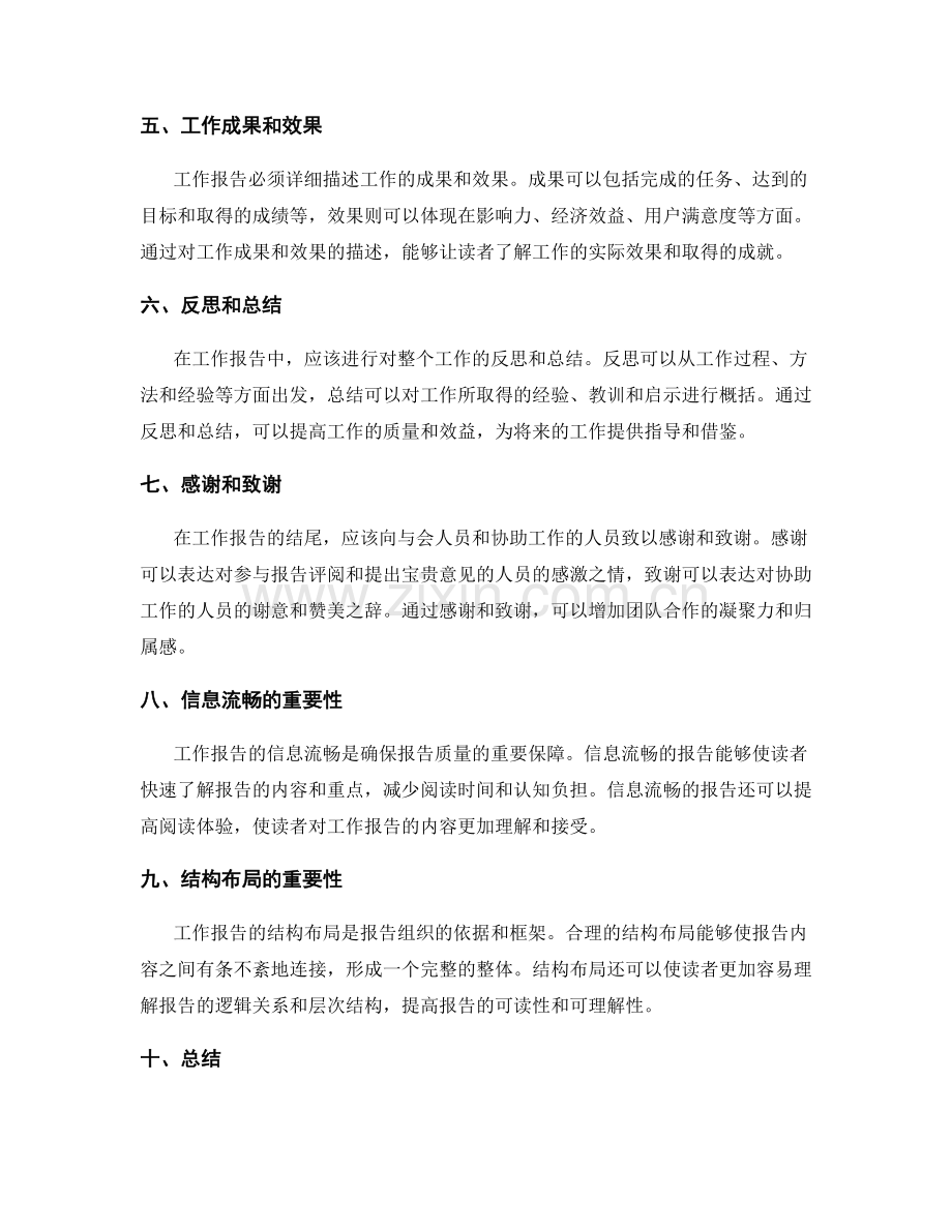 工作报告的结构布局与信息流畅.docx_第2页