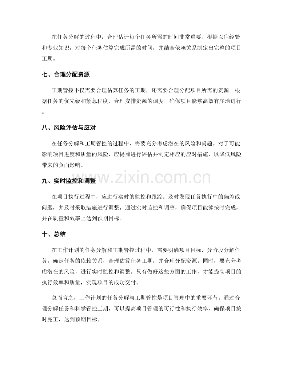 工作计划的任务分解与工期管控.docx_第2页