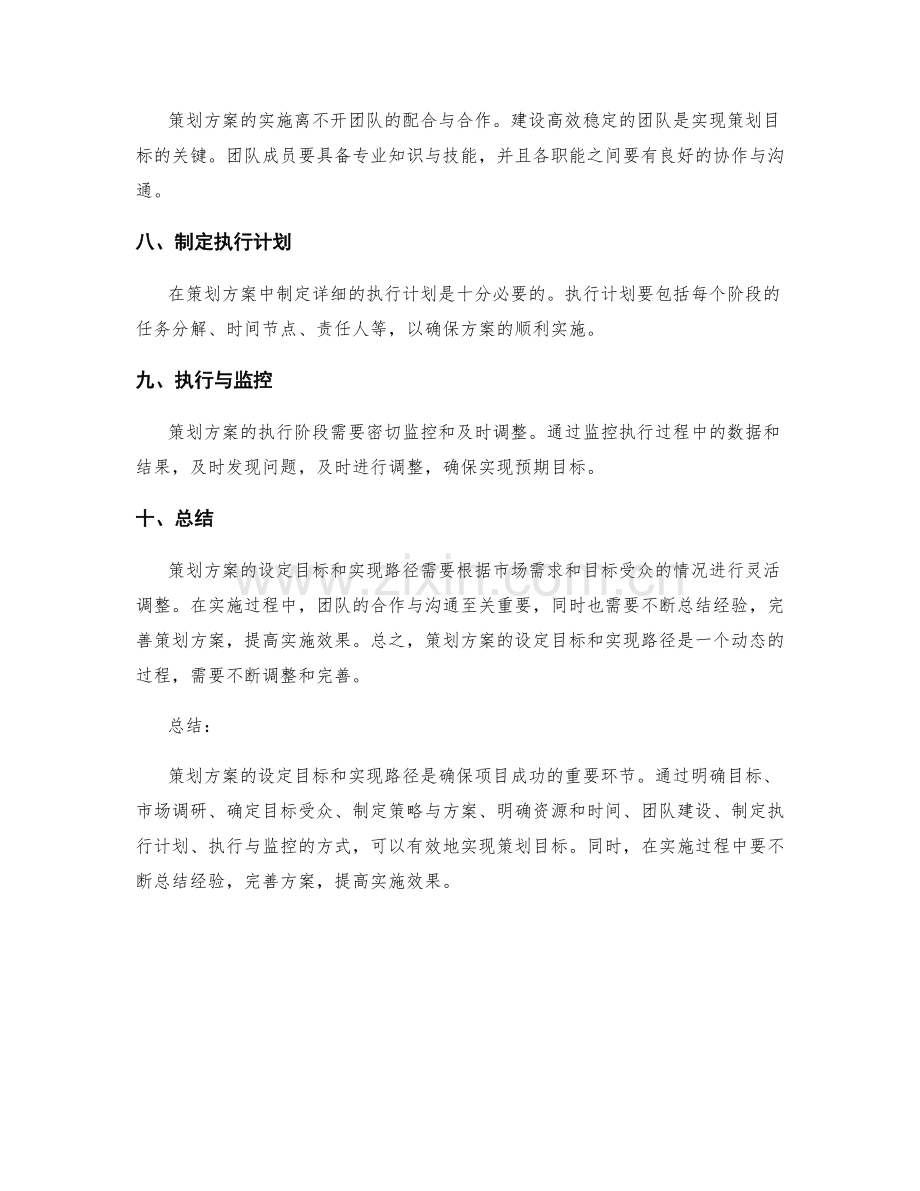 策划方案的设定目标及实现路径.docx_第2页