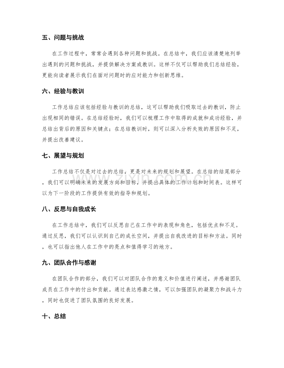 优化工作总结形式与内容的指南.docx_第2页