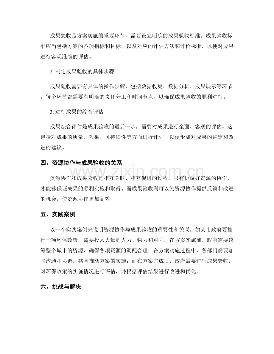 协调实施方案的资源协作与成果验收.docx_第2页