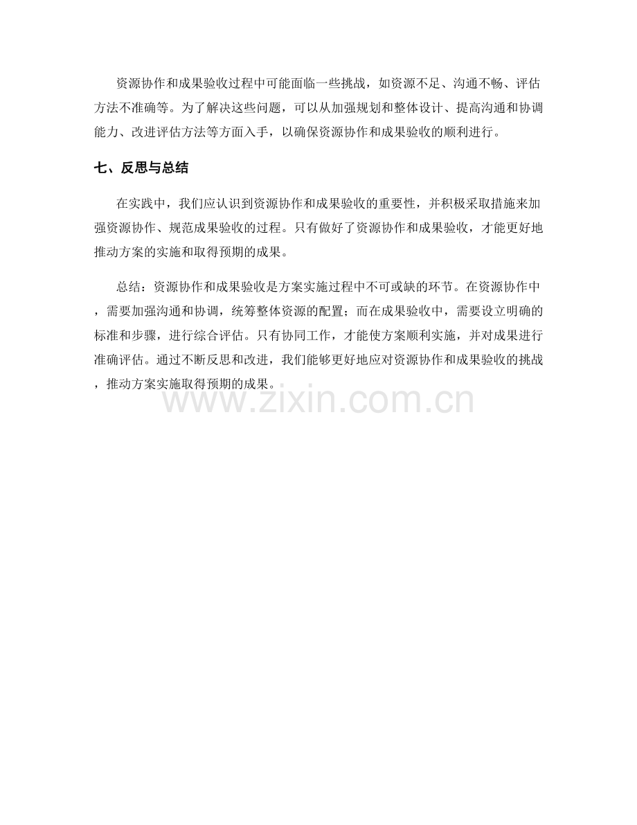 协调实施方案的资源协作与成果验收.docx_第3页