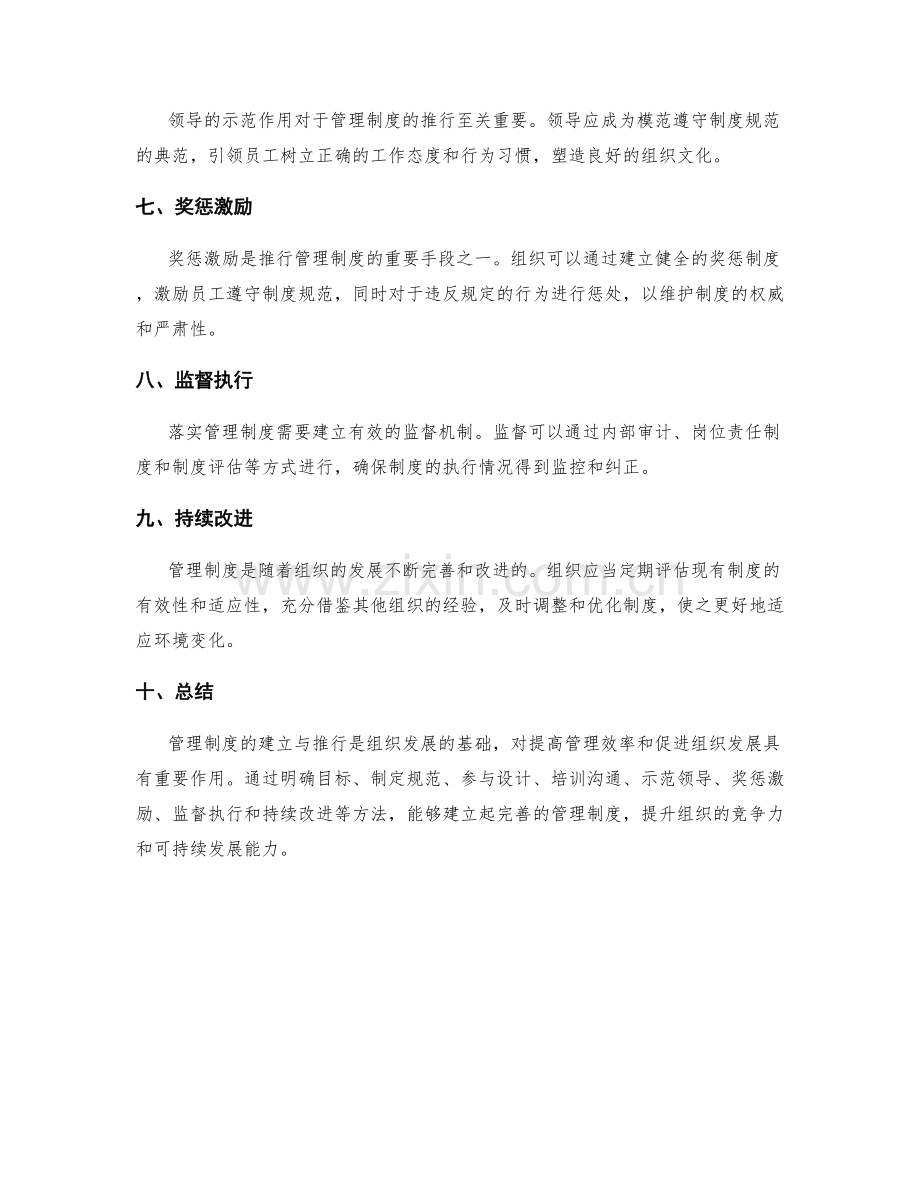 管理制度的建立与推行方法探析.docx_第2页