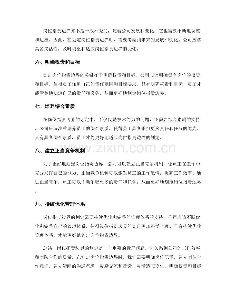 岗位职责边界划定的要领.docx_第2页