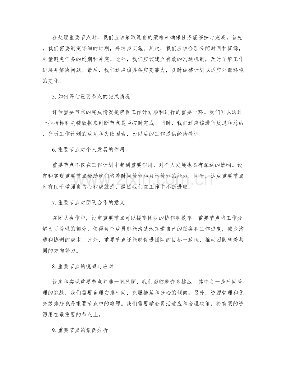 工作计划中的重要节点.docx_第2页