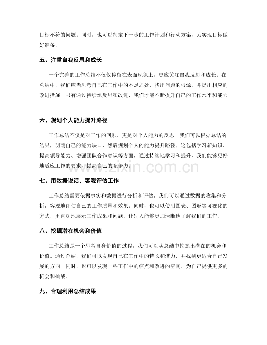 完善工作总结的实用技巧.docx_第2页