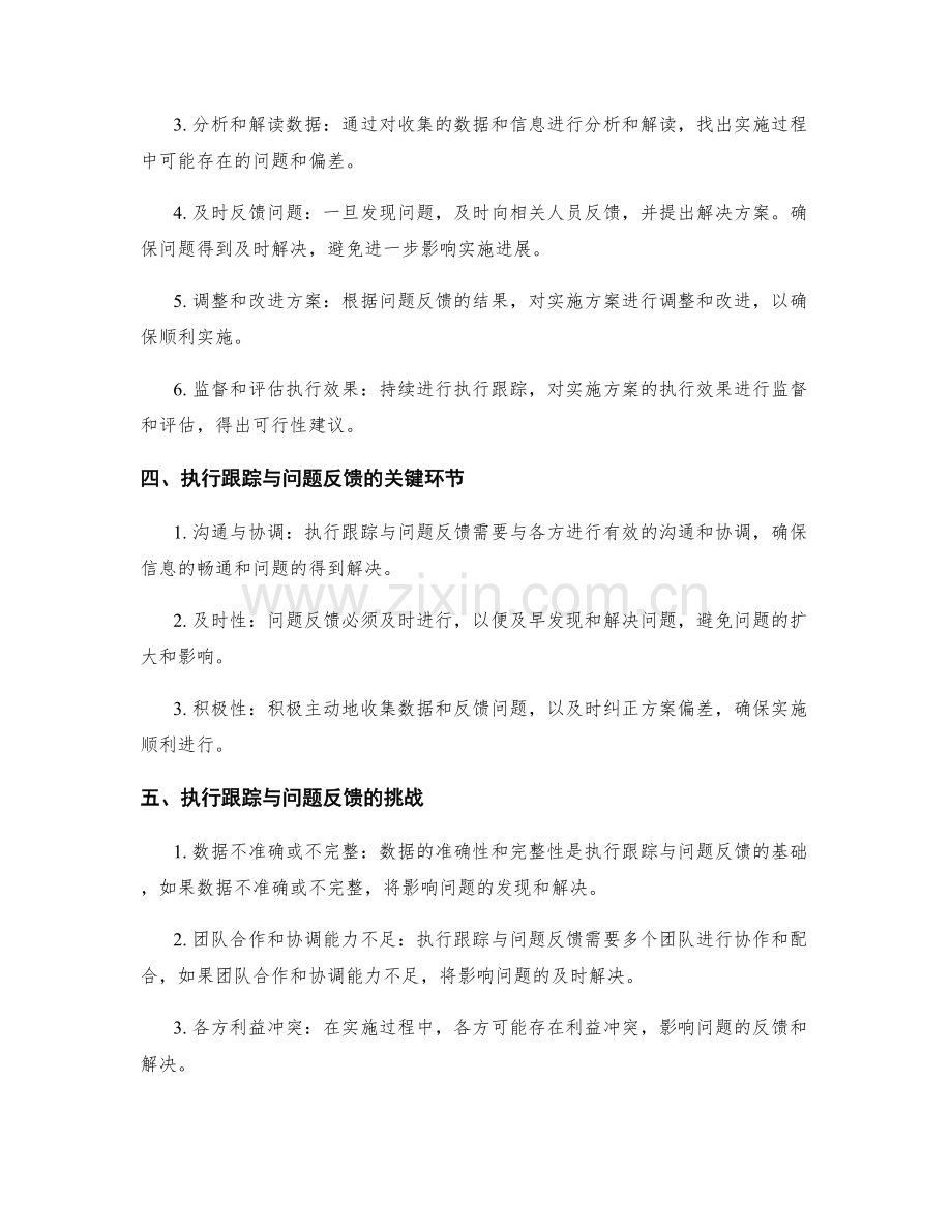 实施方案的执行跟踪与问题反馈.docx_第2页