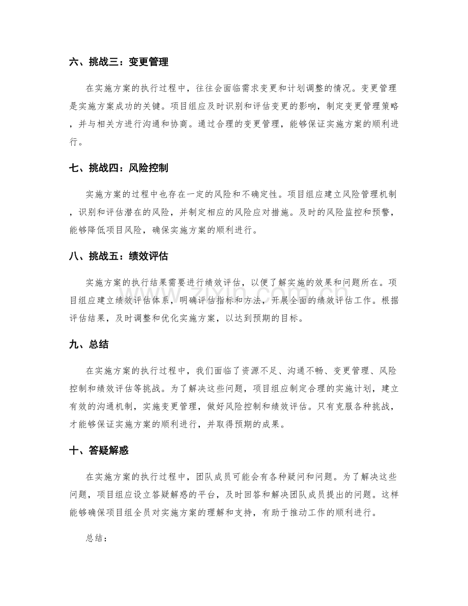 实施方案的执行进度和问题解决.docx_第2页