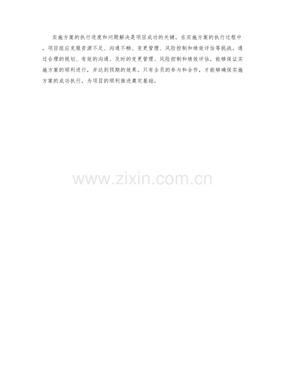 实施方案的执行进度和问题解决.docx_第3页