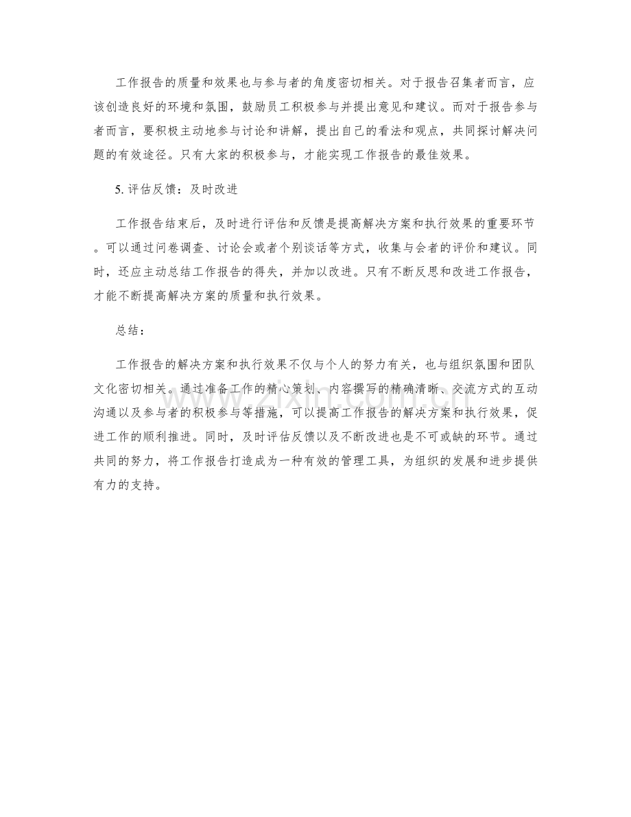 工作报告的解决方案与执行效果.docx_第2页