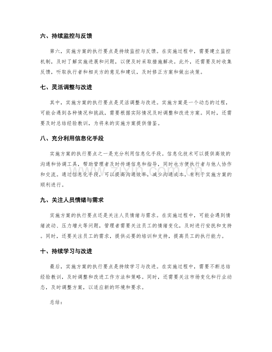 实施方案的执行要点与沟通协调经验.docx_第2页