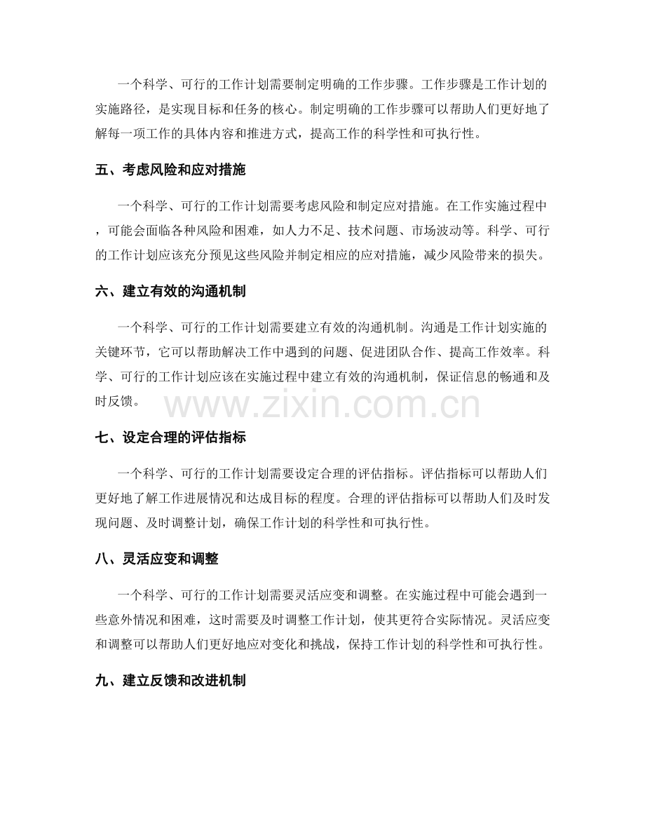 工作计划的科学性与可执行性.docx_第2页