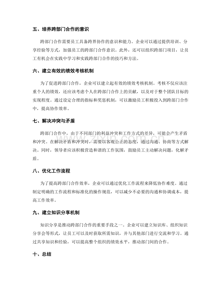 岗位职责的跨部门合作要求解析.docx_第2页