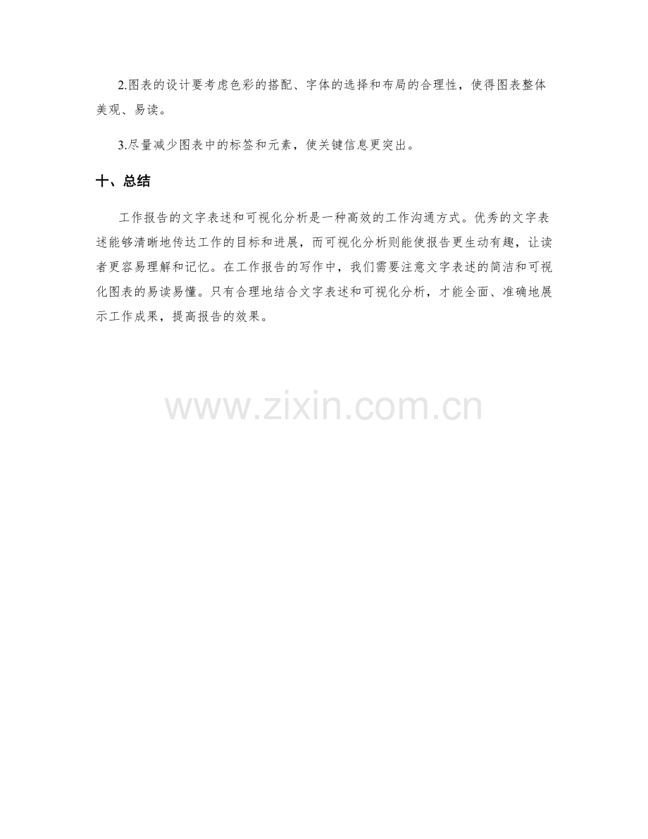 工作报告的文字表述和可视化分析.docx_第3页