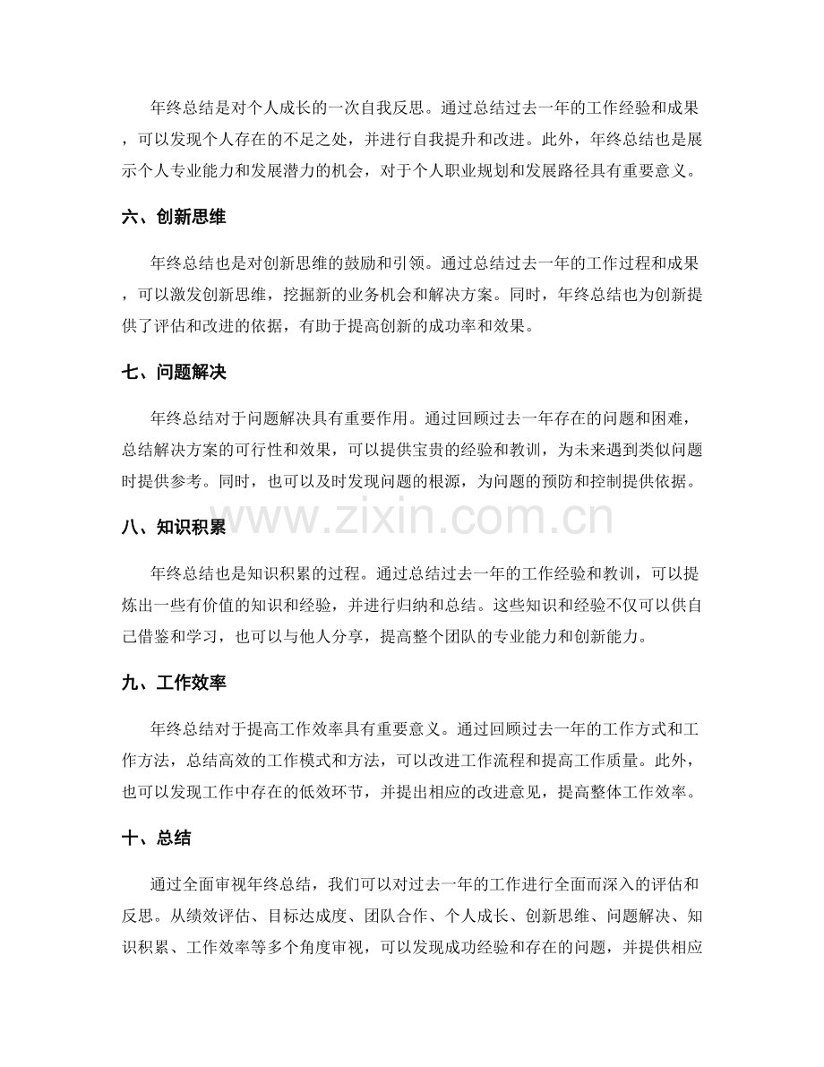 全面审视年终总结.docx_第2页