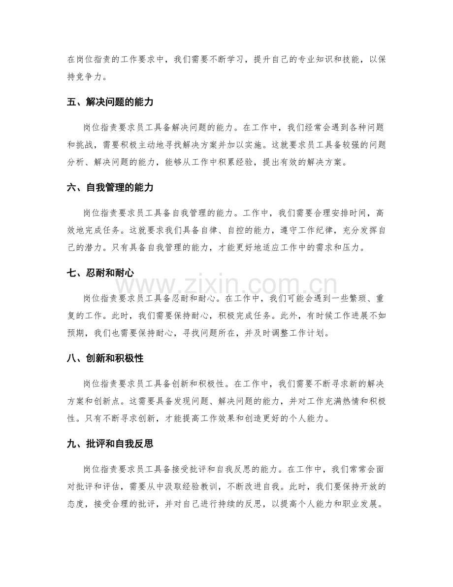 岗位指责的工作要求与个人能力.docx_第2页