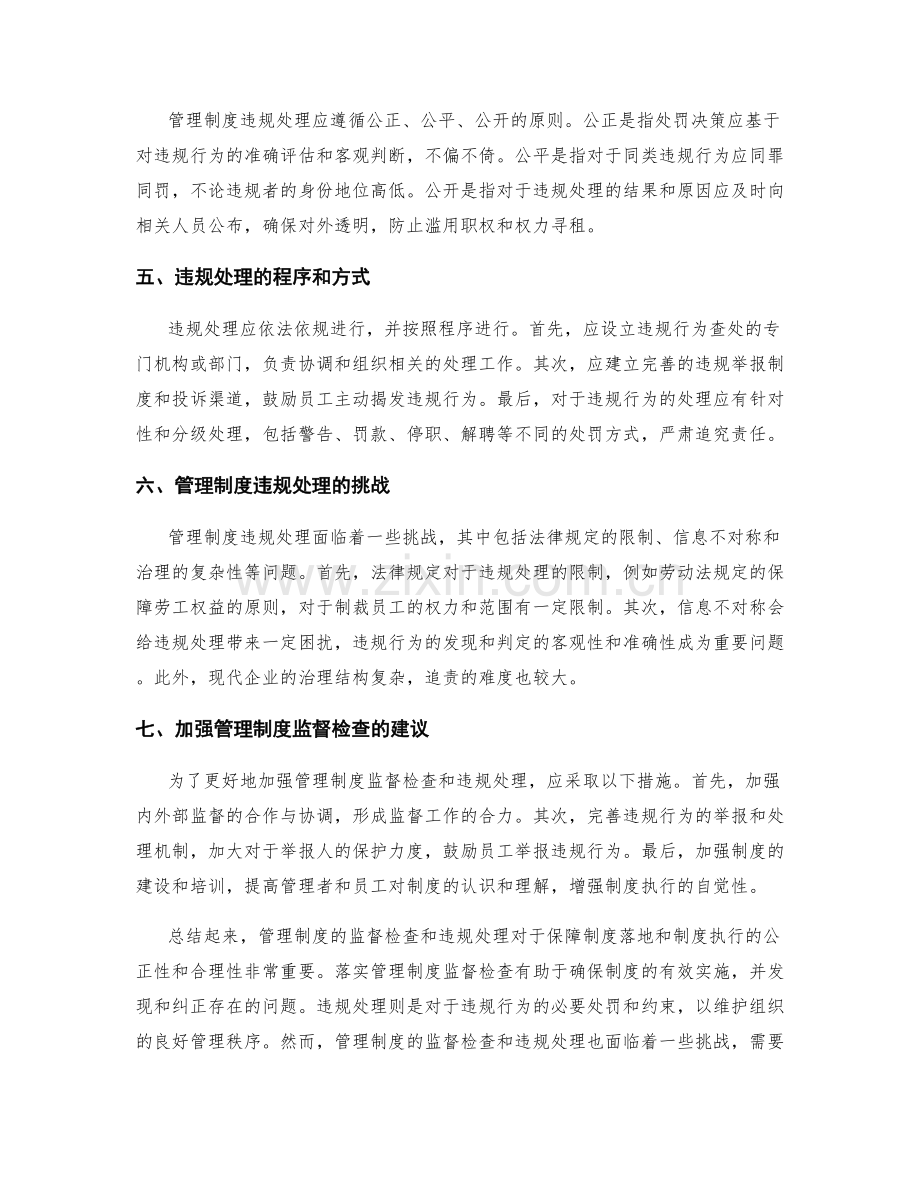 管理制度的监督检查和违规处理.docx_第2页