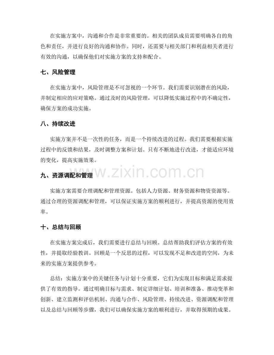 实施方案中的关键任务与计划.docx_第2页