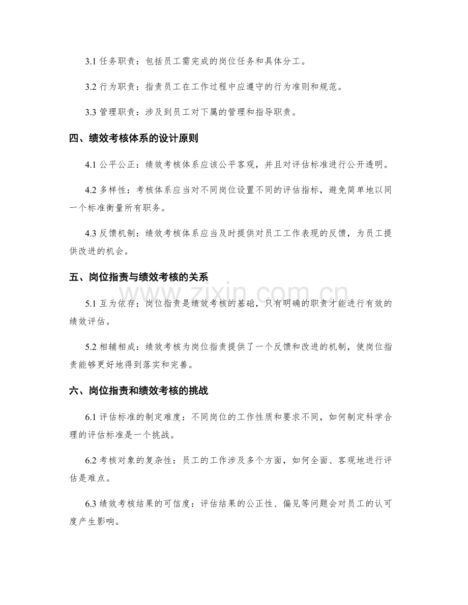 岗位职责的职责与绩效考核体系.docx_第2页