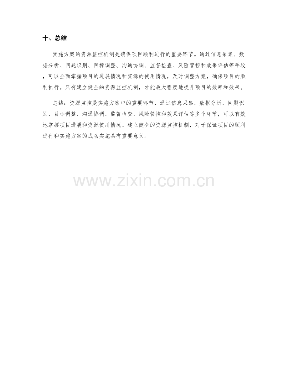 实施方案的资源监控机制.docx_第3页