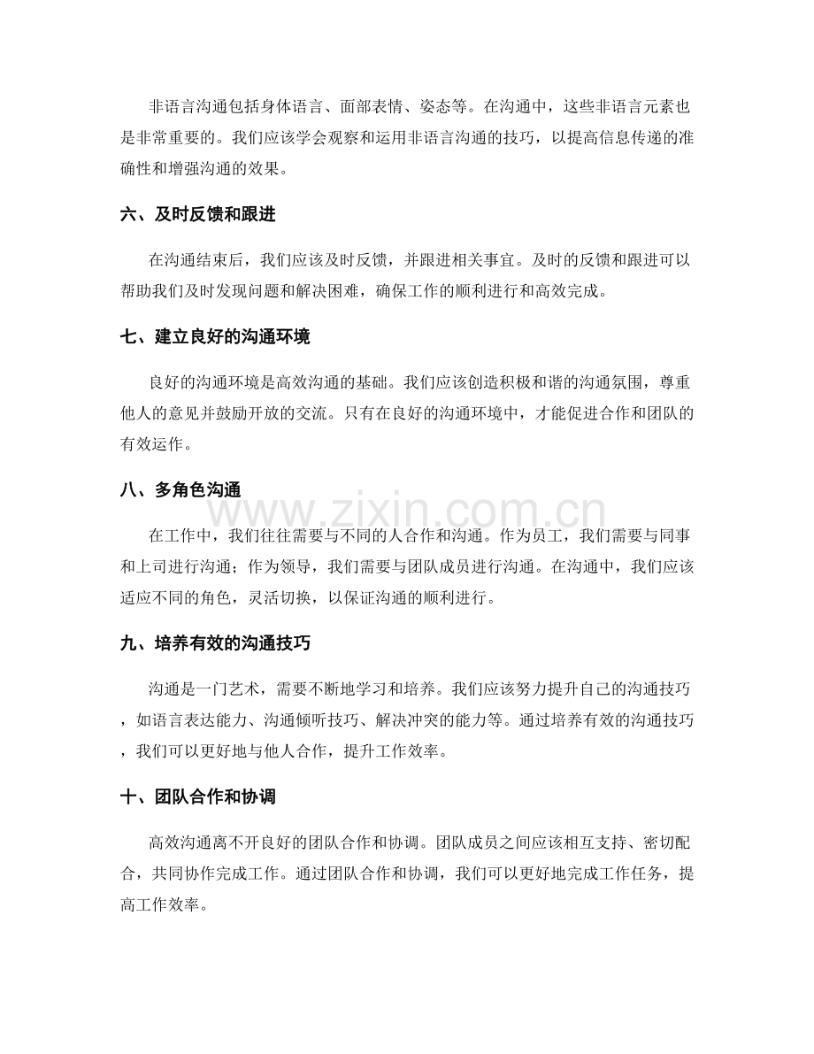 高效沟通提升工作效率的方法.docx_第2页