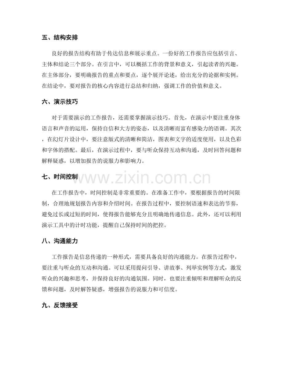 改善工作报告的技巧与思路.docx_第2页