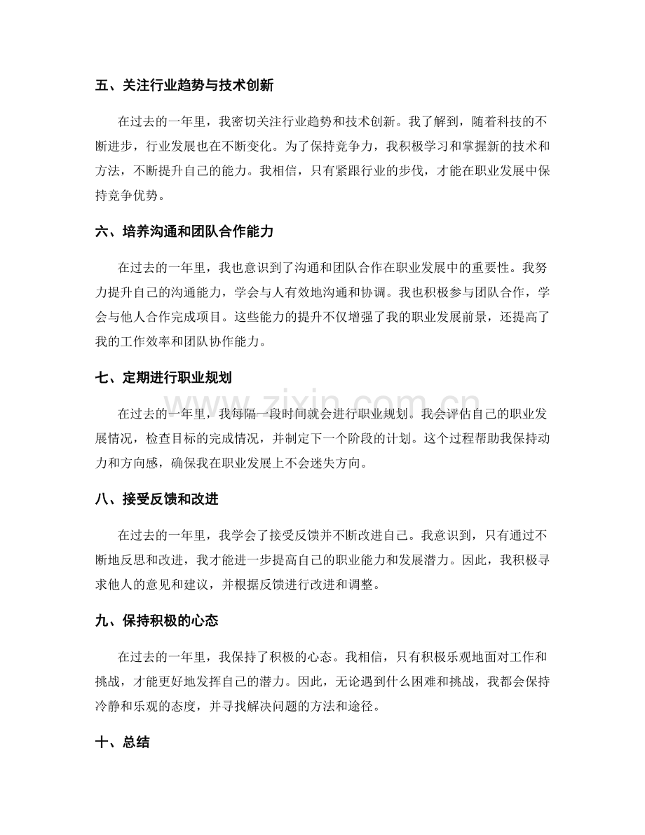 工作总结中突出个人职业发展和能力提升.docx_第2页