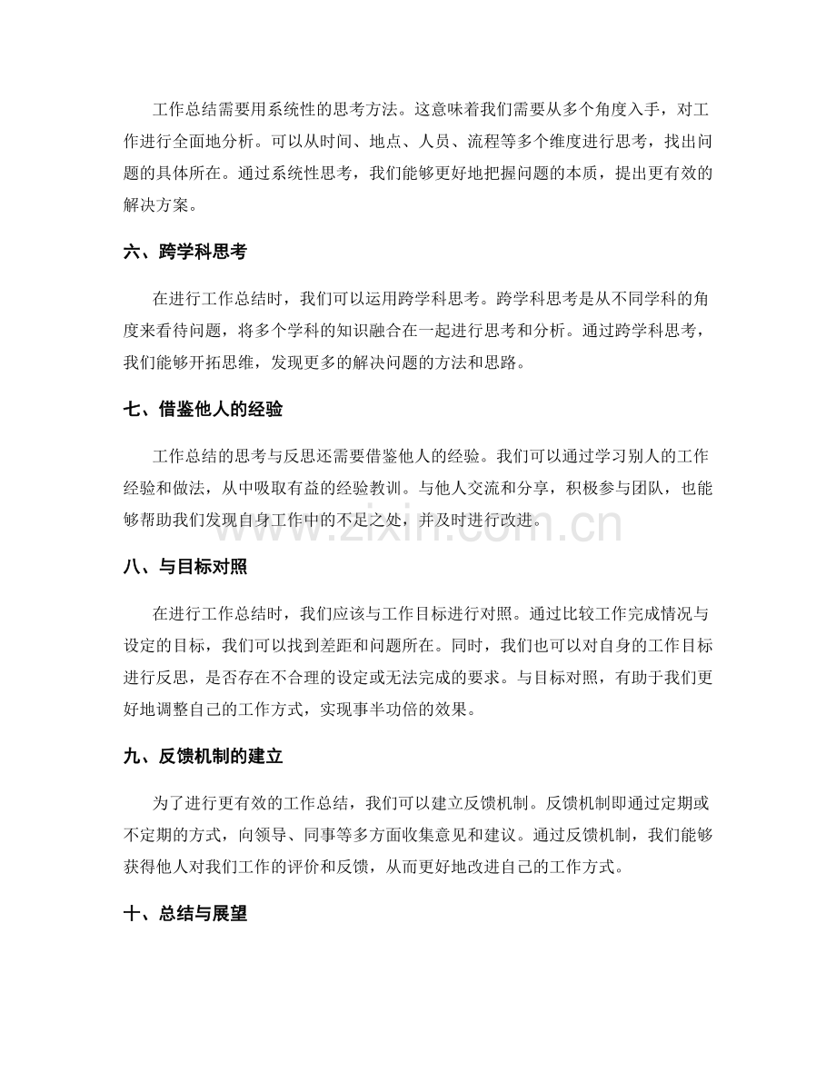 工作总结的思考与反思方法论.docx_第2页