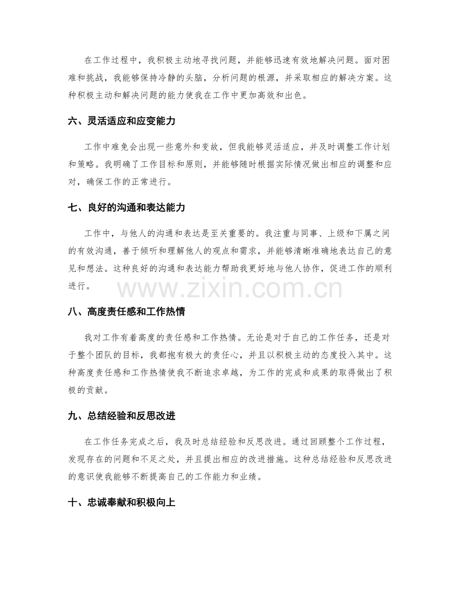 工作总结的亮点总结与升华.docx_第2页