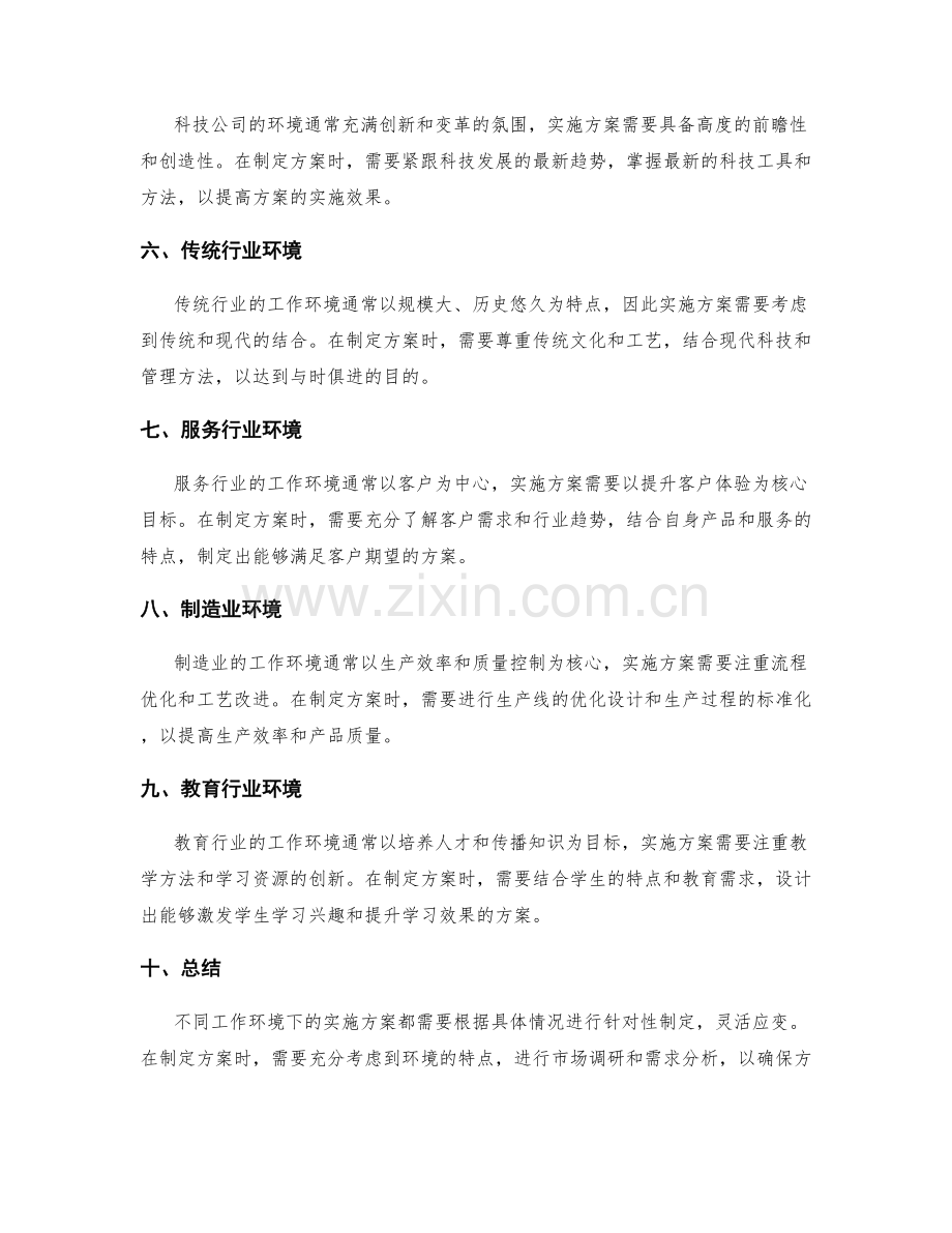 实施方案如何适应不同工作环境.docx_第2页