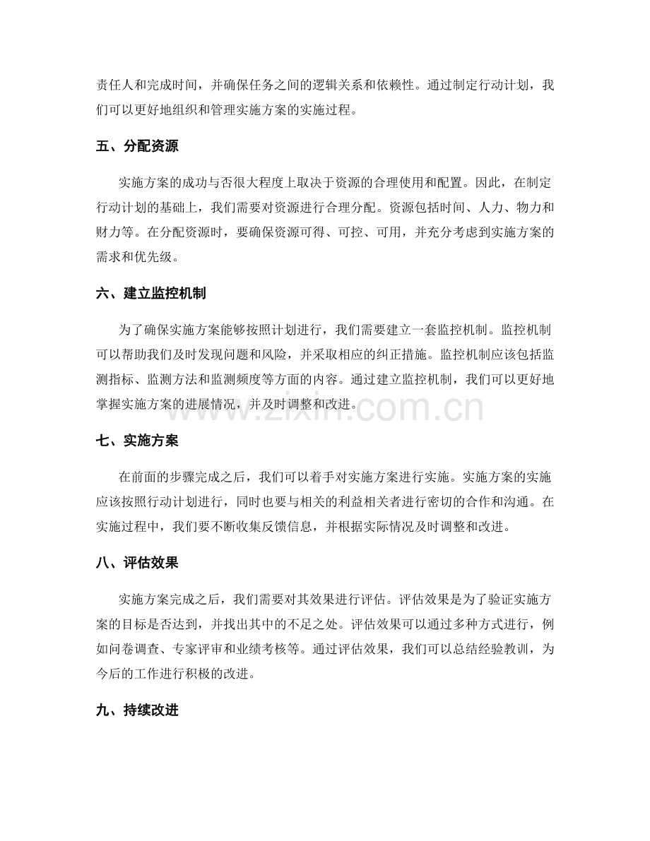 实施方案的计划编制步骤.docx_第2页