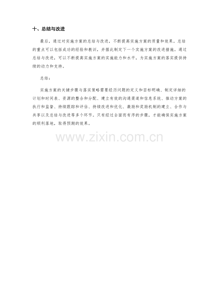 实施方案的关键步骤与落实策略.docx_第3页