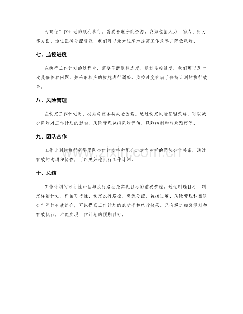 工作计划的可行性评估与执行路径.docx_第2页