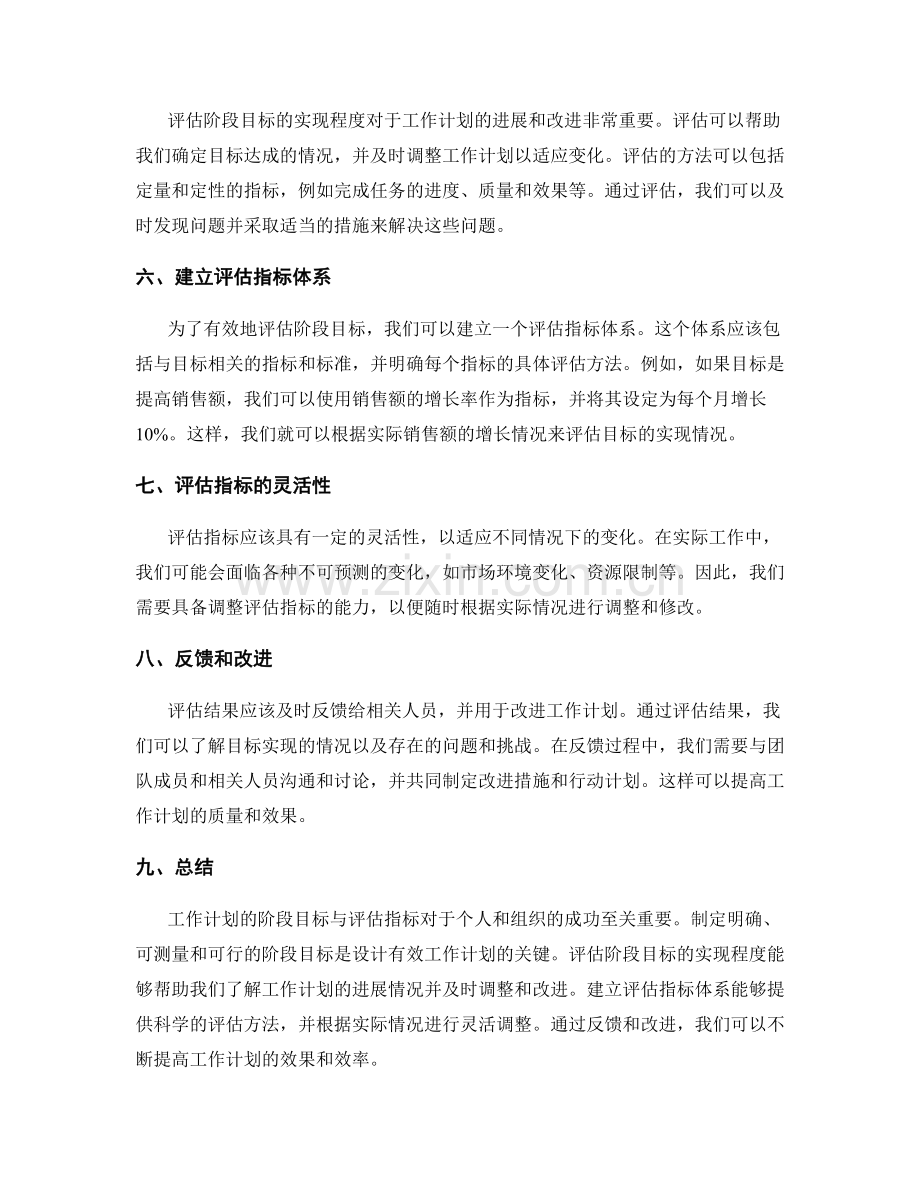 工作计划的阶段目标与评估指标.docx_第2页