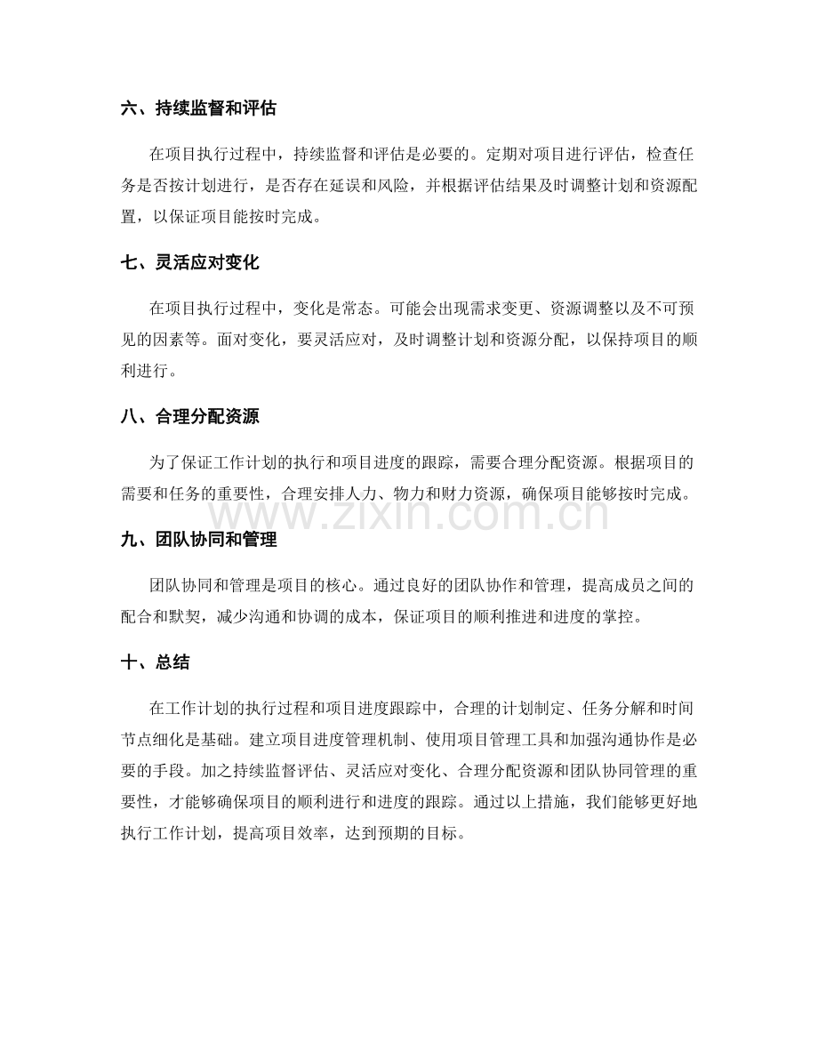 工作计划的执行过程和项目进度跟踪.docx_第2页