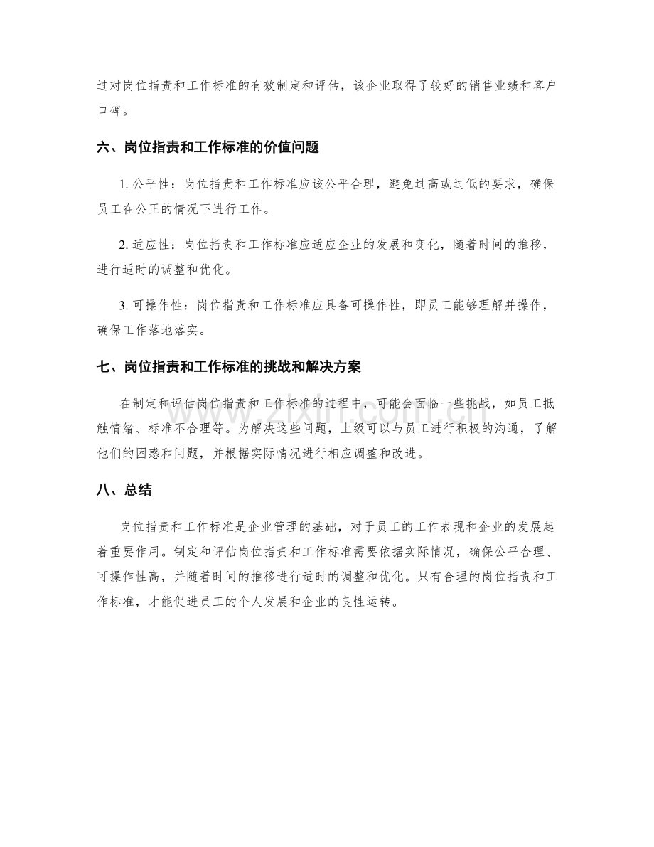 岗位职责的关键指标和工作标准.docx_第3页