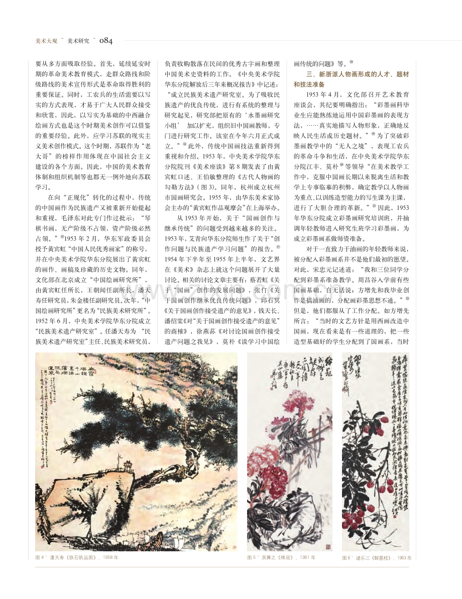 从历史机遇和地理人文因素探析新浙派人物画的成因.pdf_第3页