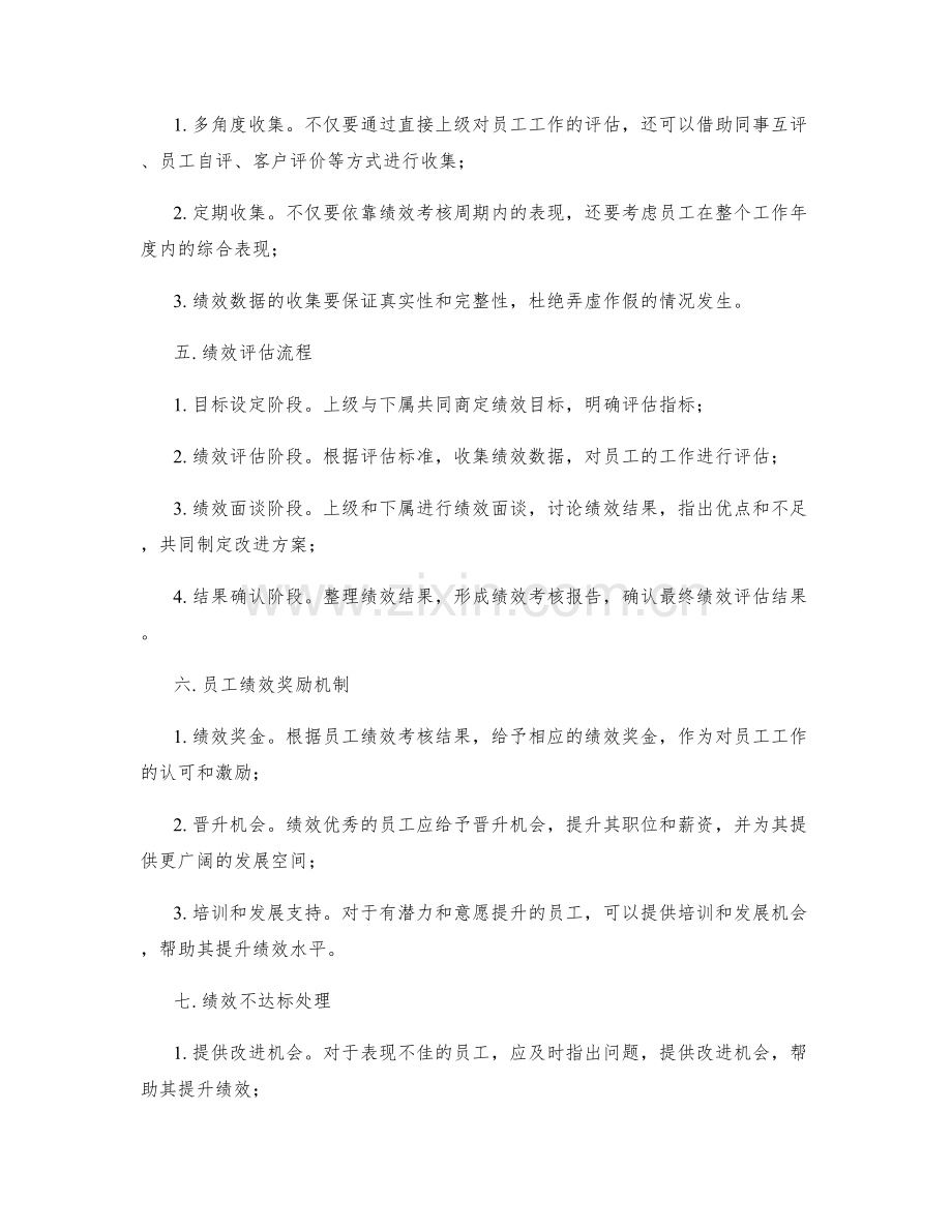 撰写员工绩效考核细则.docx_第2页