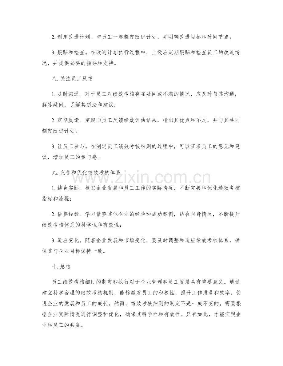 撰写员工绩效考核细则.docx_第3页