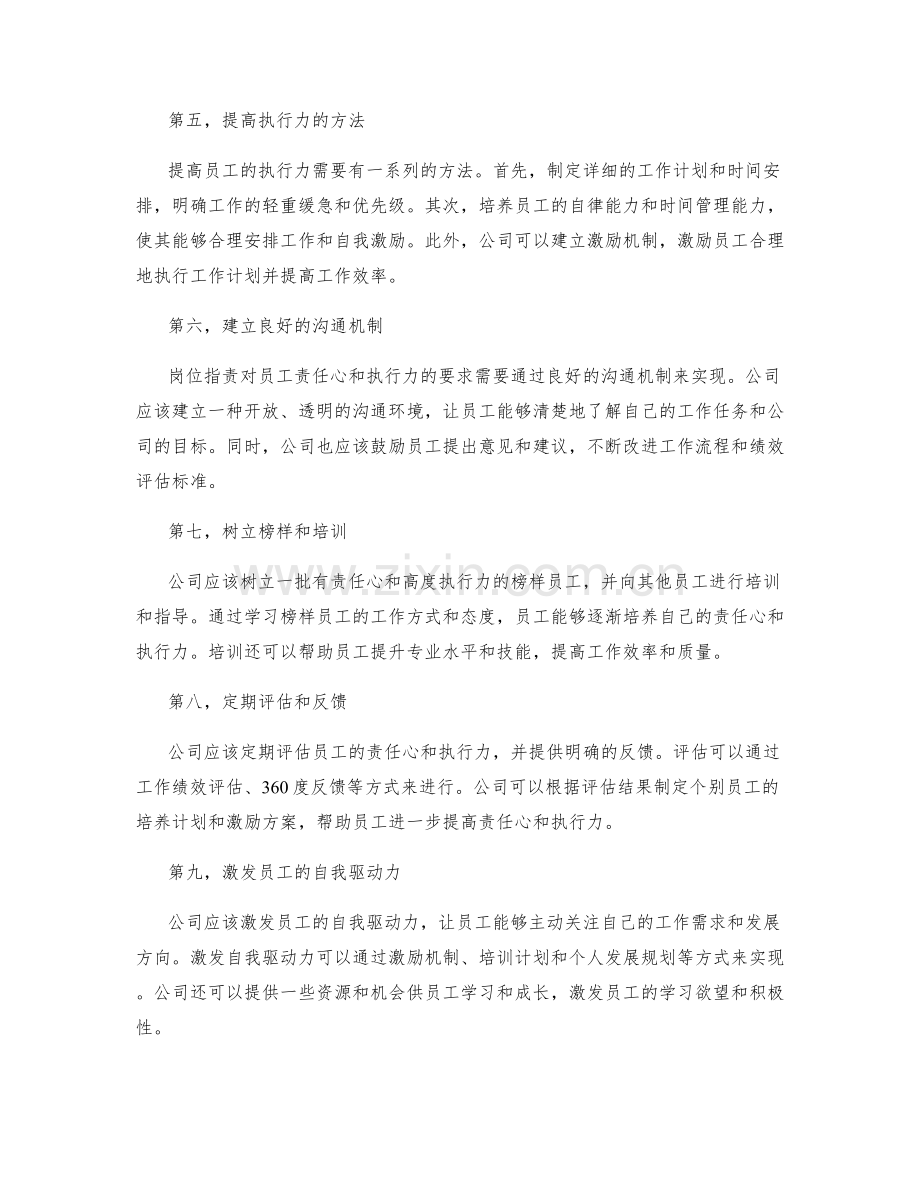 岗位职责对员工责任心和执行力的要求.docx_第2页