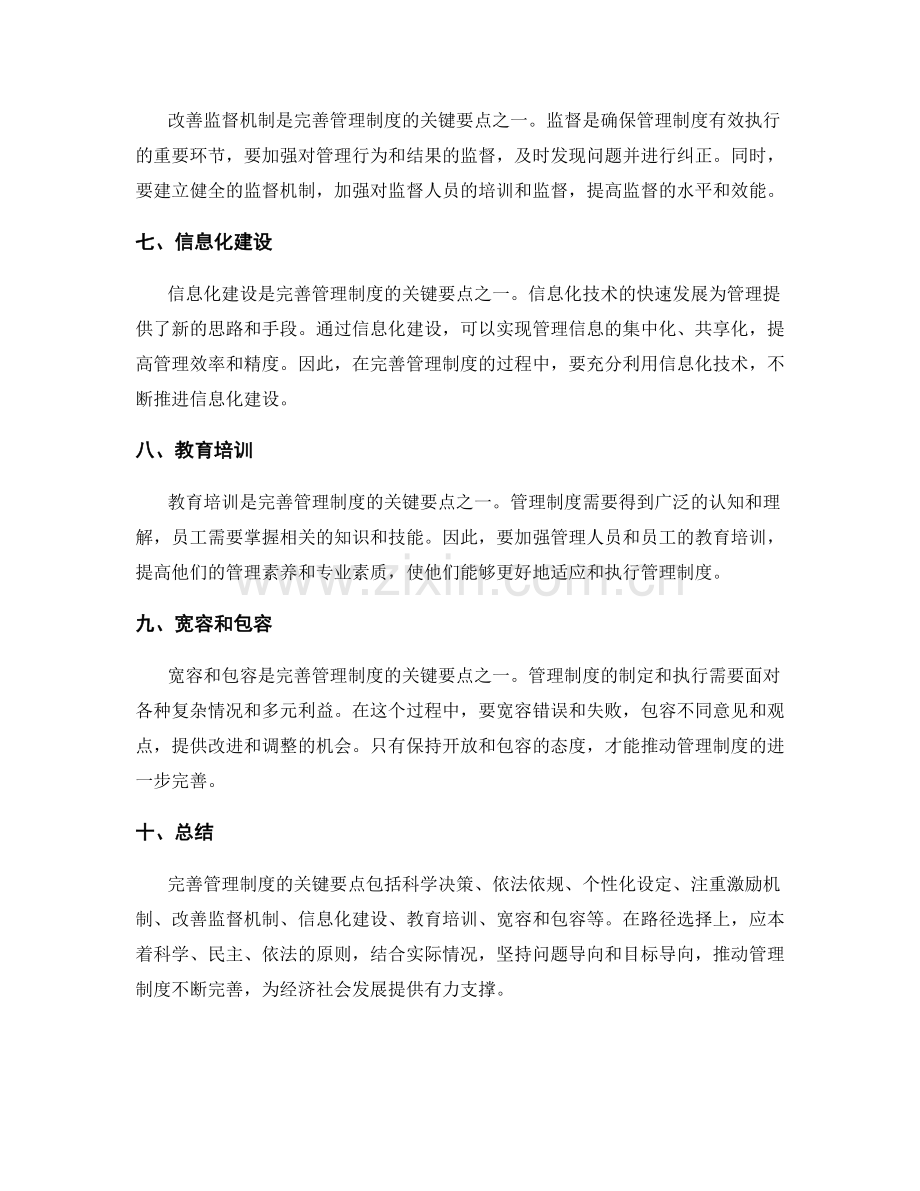 完善管理制度的关键要点与路径选择.docx_第2页