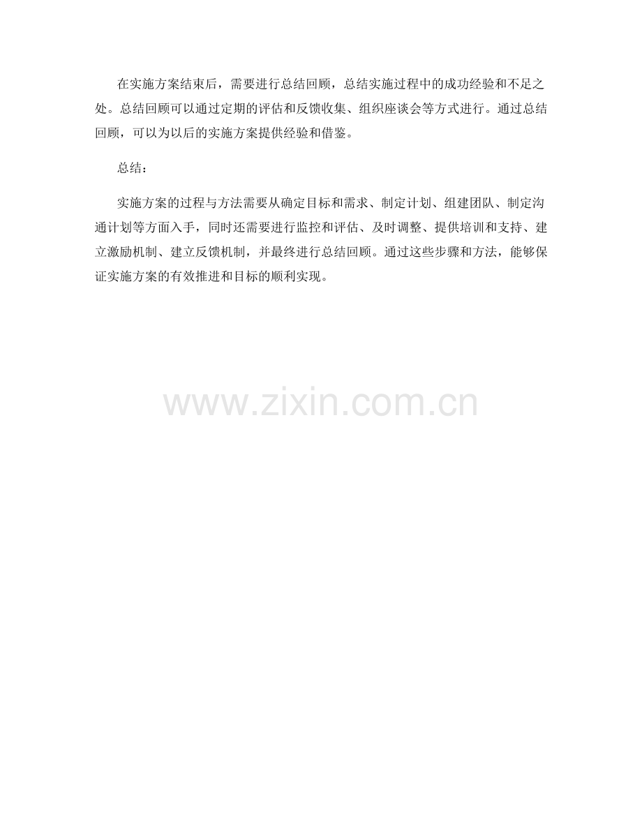 实施方案的过程与实施方法.docx_第3页