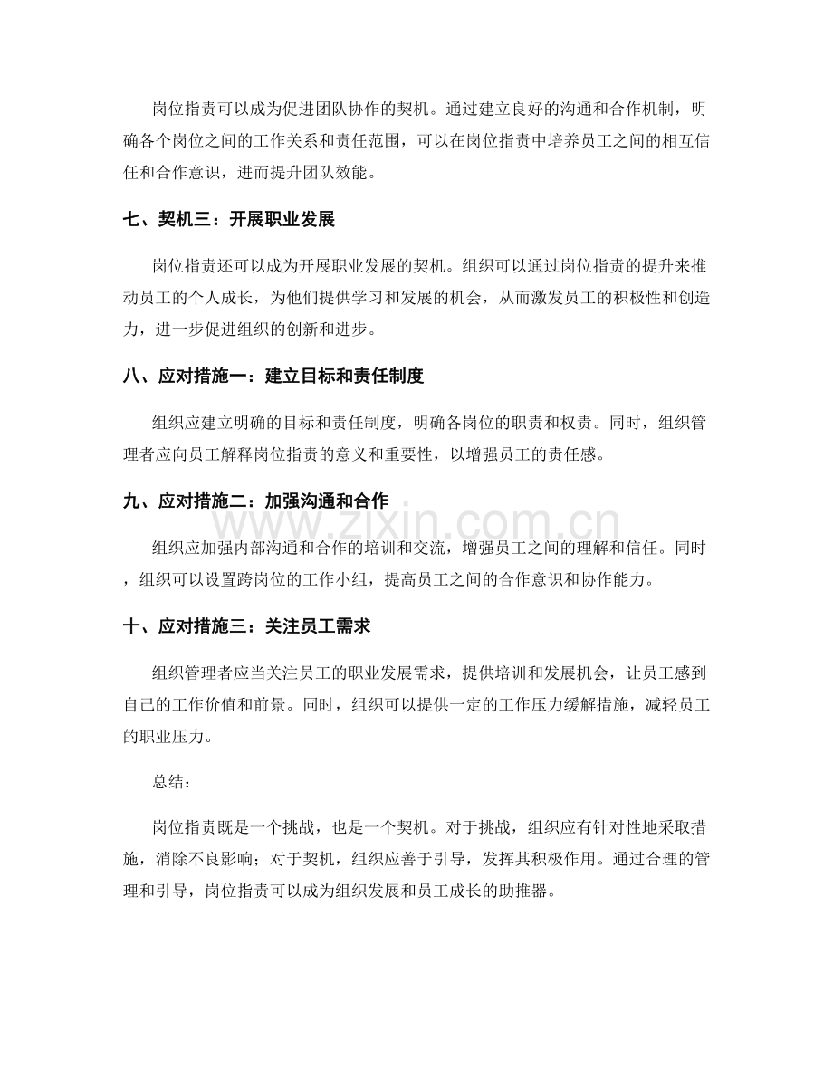 岗位职责的挑战和契机的分析.docx_第2页