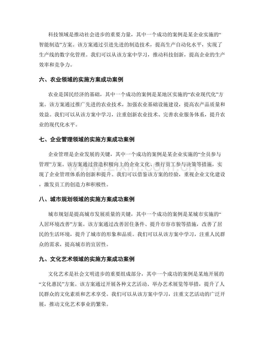 实施方案成功案例分析与借鉴.docx_第2页