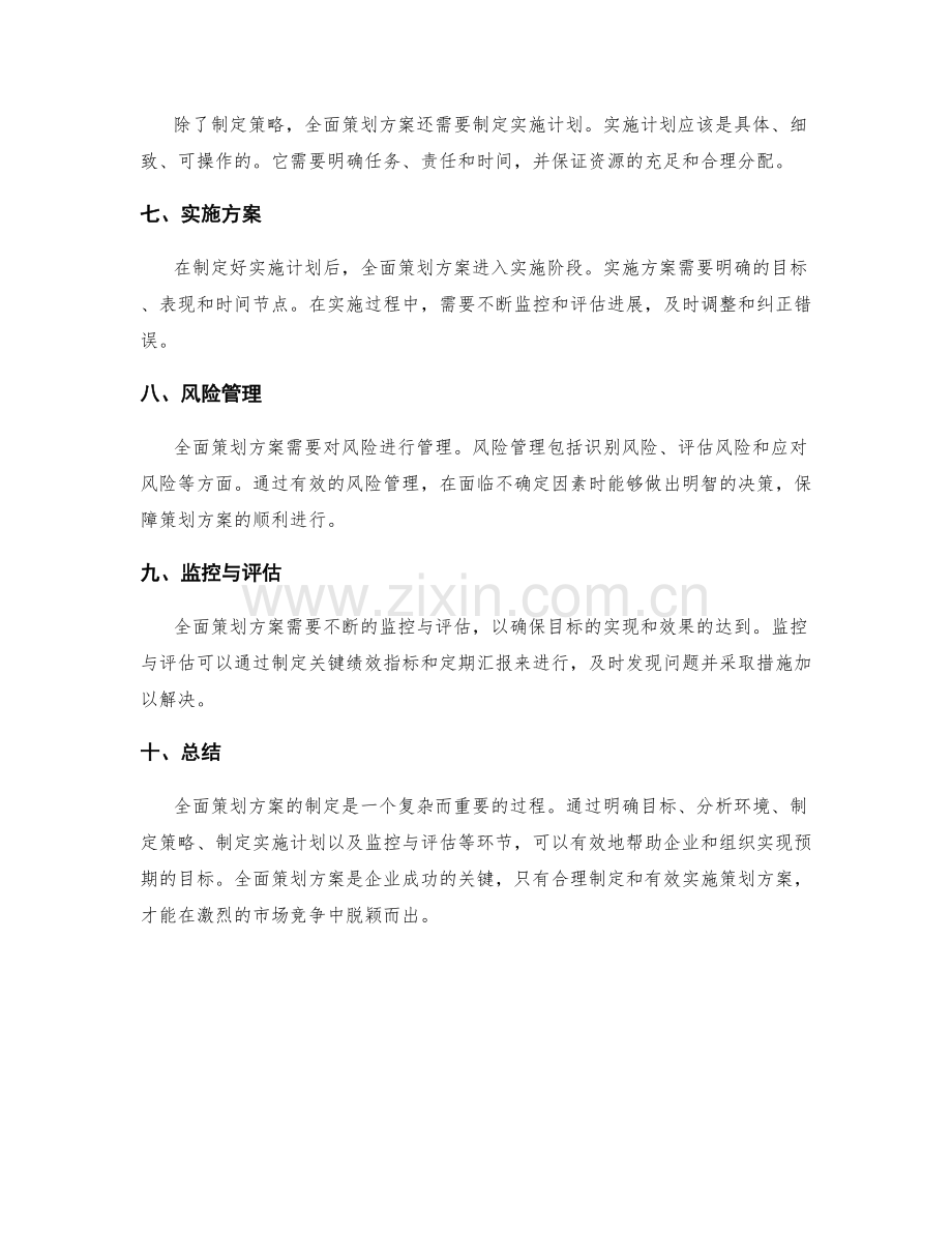 全面策划方案.docx_第2页