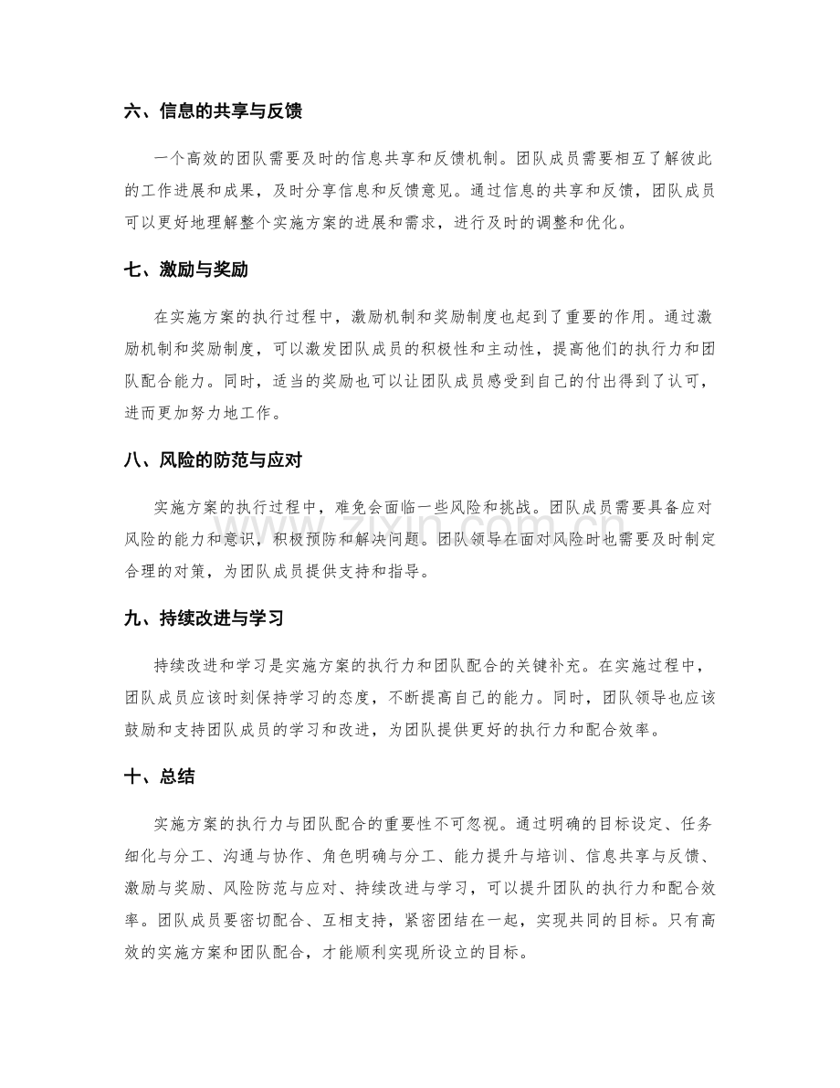 实施方案的执行力与团队配合的重要性.docx_第2页