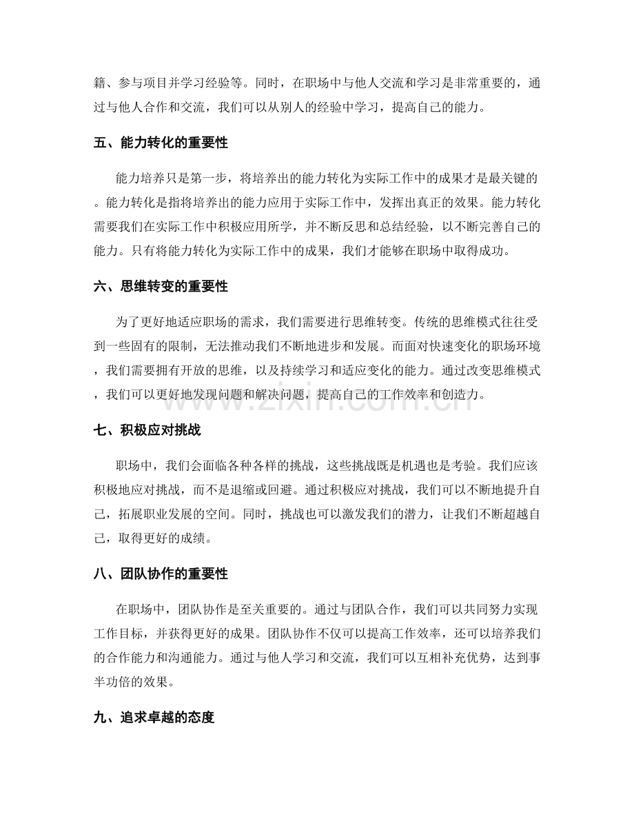 岗位职责的优势发挥与横向拓展要求的能力培养与转化.docx_第2页