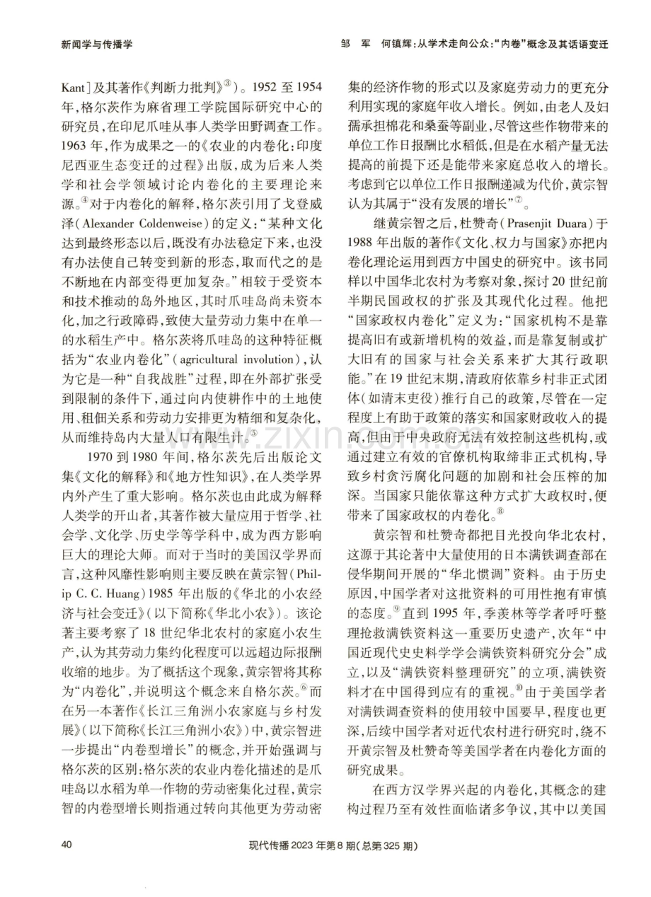 从学术走向公众：当代中国“内卷”概念及其话语变迁.pdf_第2页