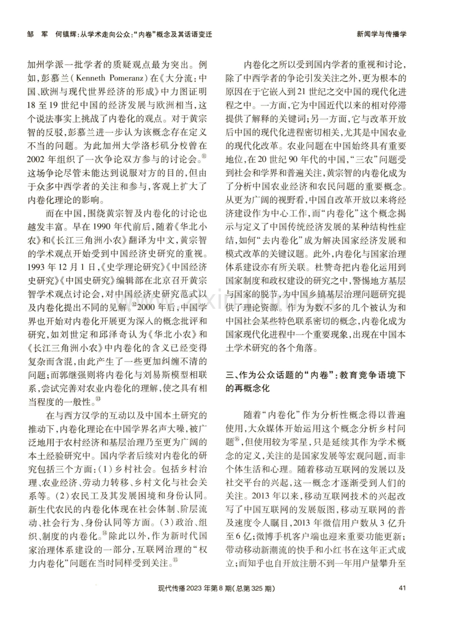 从学术走向公众：当代中国“内卷”概念及其话语变迁.pdf_第3页