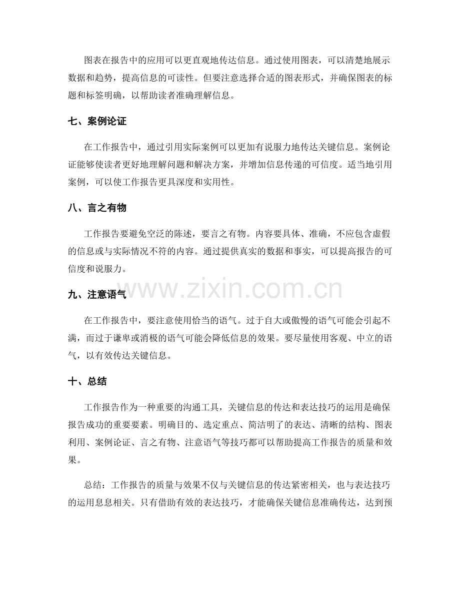 工作报告的关键信息与表达技巧.docx_第2页